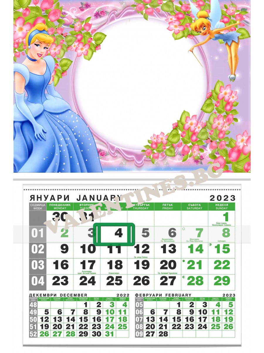 КАЛЕНДАР ПЕПЕЛЯШКА
