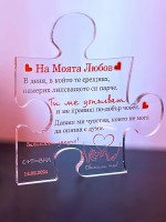 Плакет Пъзел "На моята любов"