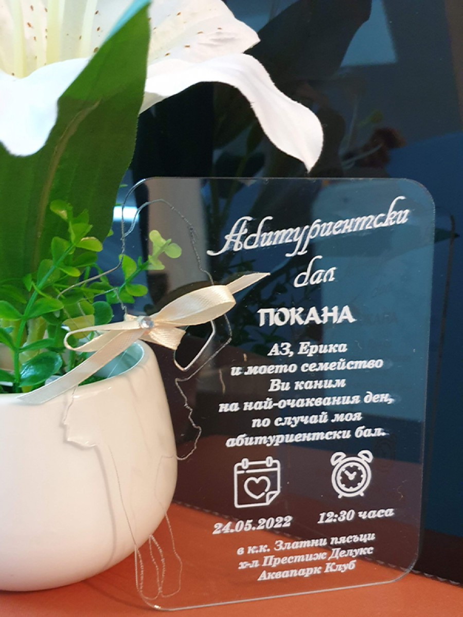 Покана за Абитуриентски бал "Дама"