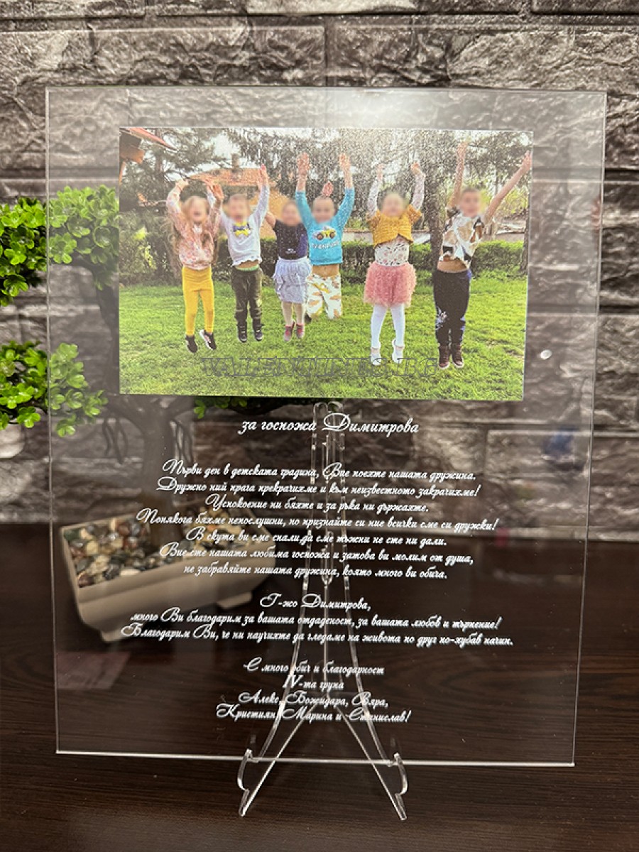 Плакет за  учител  - Детска градина