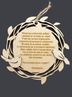 ДЪРВЕНА КАРТИЧКА/МАГНИТ ГНЕЗДО ЗА УЧИТЕЛ