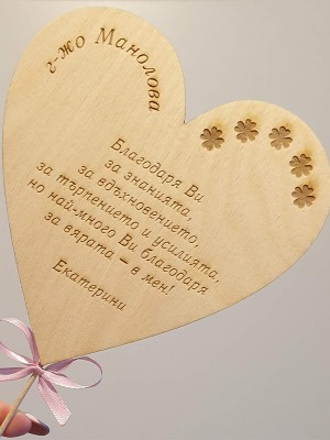 ДЪРВЕНА КАРТИЧКА/МАГНИТ СЪРЦЕ ЗА УЧИТЕЛ