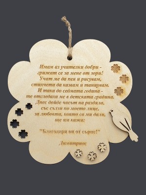 ДЪРВЕНА КАРТИЧКА/МАГНИТ ДЕТЕЛИНА ЗА УЧИТЕЛ ДЪРВЕНА КАРТИЧКА/МАГНИТ ДЕТЕЛИНА ЗА УЧИТЕЛ