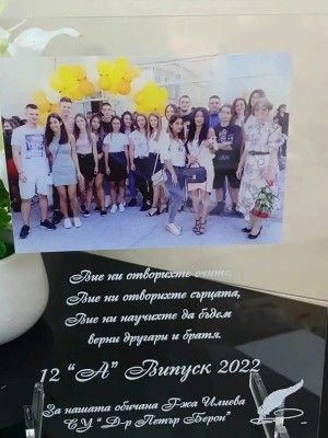 Плакет за  учител/класен с пожелание и снимка