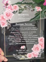 Грамота за Най-добра класна/ учителка