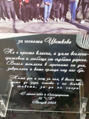 Плакет за  учител Не е просто класна, а цяла вселена ...