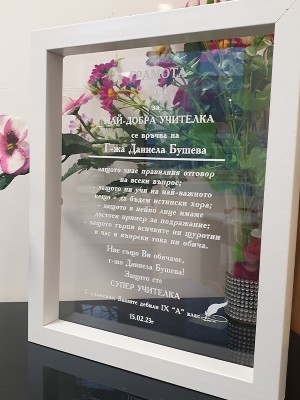 Грамота №1 за Най-добър учител