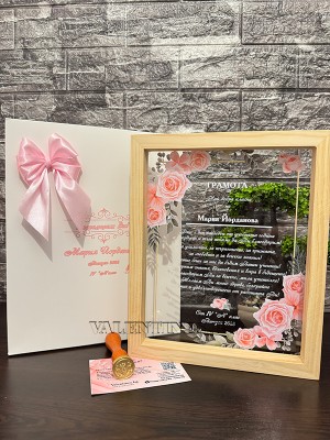 Грамота за Най-добра класна/ учителка