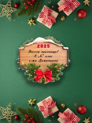 Магнит Коледна дъска