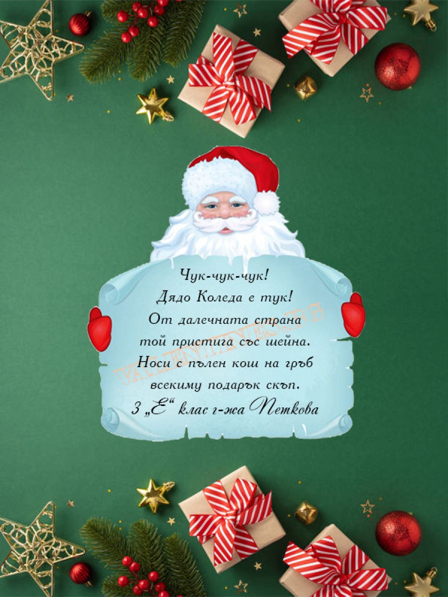 Магнит ПИСМО ОТ ДЯДО КОЛЕДА