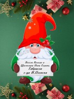 Магнит Коледно Гномче 