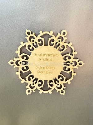 Персонализирана Коледна  снежинка