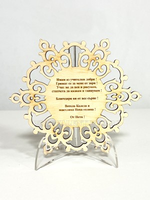 Персонализирана Коледна  снежинка