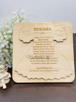 Покана за Кръстници -  "Рокля"