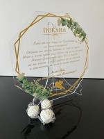 Луксозна стъклена покана за Кръстници -  осмоъгълна с евкалиптови листа