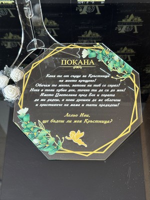 Луксозна стъклена покана за Кръстници -  осмоъгълна с евкалиптови листа