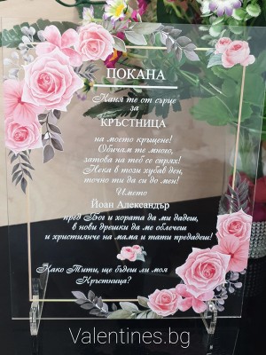 Луксозна стъклена покана за кръщене с рози