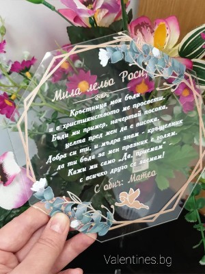 Луксозна стъклена покана за Кръстници -  осмоъгълна с евкалиптови листа