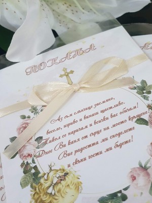 Покана за Свето Кръщене с ангелче и розови рози