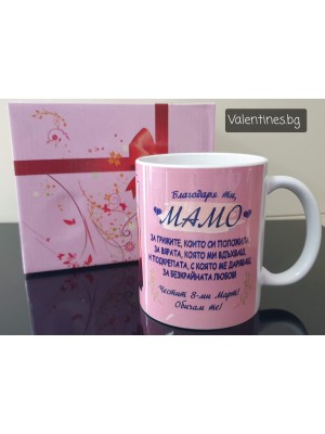 Чаша с послание и снимка за "МАМА" Чаша с послание и снимка за "МАМА"
