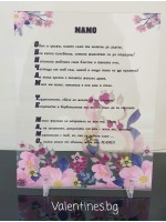 Плакет за  МАМА "Обичам те, МАМО"