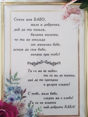 Постер за БАБА