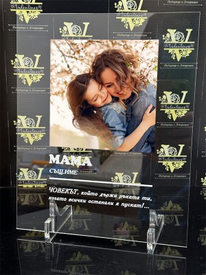 Плакет за МАМА /СЪЩ.ИМЕ/ Плакет за МАМА /СЪЩ.ИМЕ/