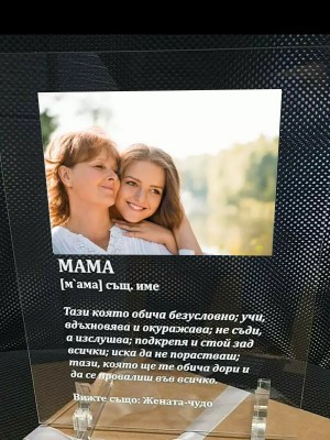 Плакет за МАМА Плакет за МАМА