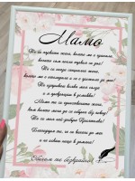 Постер за МАМА "Мамо ти си..."