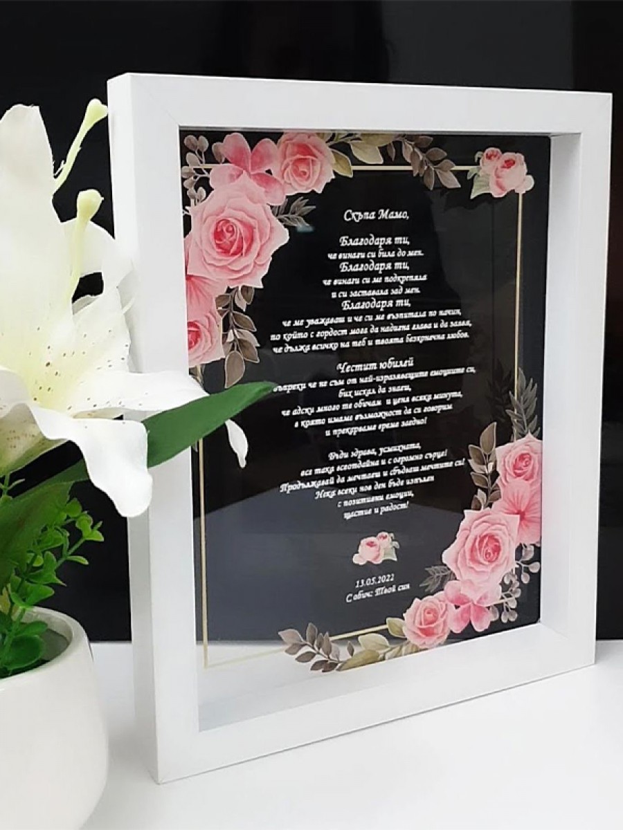 Стъклен ПЛАКЕТ ЗА МАМА - ЧЕСТИТ ЮБИЛЕЙ С РОЗОВИ РОЗИ
