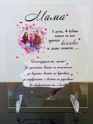 Плакет "ЕДНА ДУМА, ЧЕТИРИ БУКВИ .." Плакет "ЕДНА ДУМА, ЧЕТИРИ БУКВИ .."