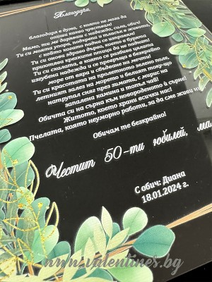 Стъклен Плакет Евкалипт С ПОЖЕЛАНИЕ - Честит рожден ден!