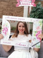 СЕЛФИ РАМКА ЗА МОМИНСКО ПАРТИ - Цветя Божури