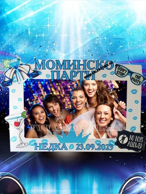 СЕЛФИ РАМКА ЗА МОМИНСКО ПАРТИ - BLUE CROWN СЕЛФИ РАМКА ЗА МОМИНСКО ПАРТИ - BLUE CROWN