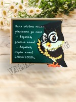 Магнит Бухал с дъска и пожелние