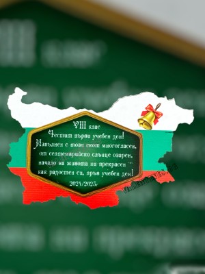 Магнит КАРТА НА БЪЛГАРИЯ С ДЪСКА
