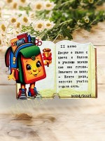 Магнит Раничка с книга и пожелние