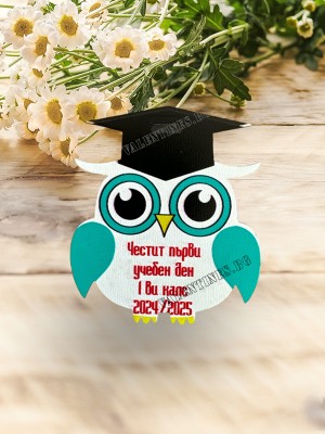 Магнит БУХАЛ за първия учебен ден