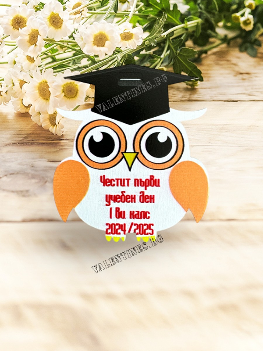 Магнит БУХАЛ за първия учебен ден