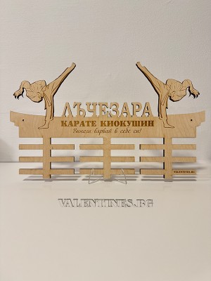 Поставка за медали КАРАТЕ КИОКУШИН ИМЕ ЖЕНИ Поставка за медали КАРАТЕ КИОКУШИН ИМЕ ЖЕНИ