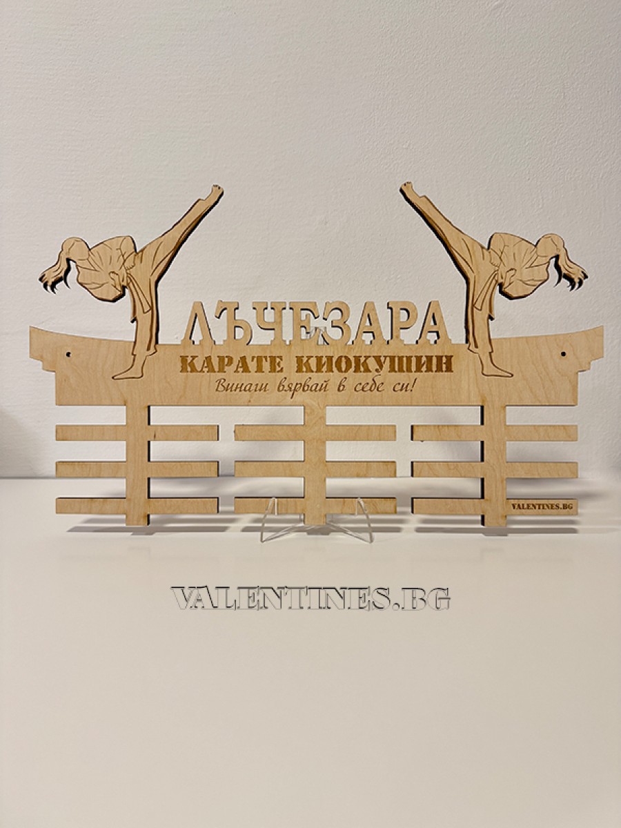 Поставка за медали КАРАТЕ КИОКУШИН ИМЕ ЖЕНИ