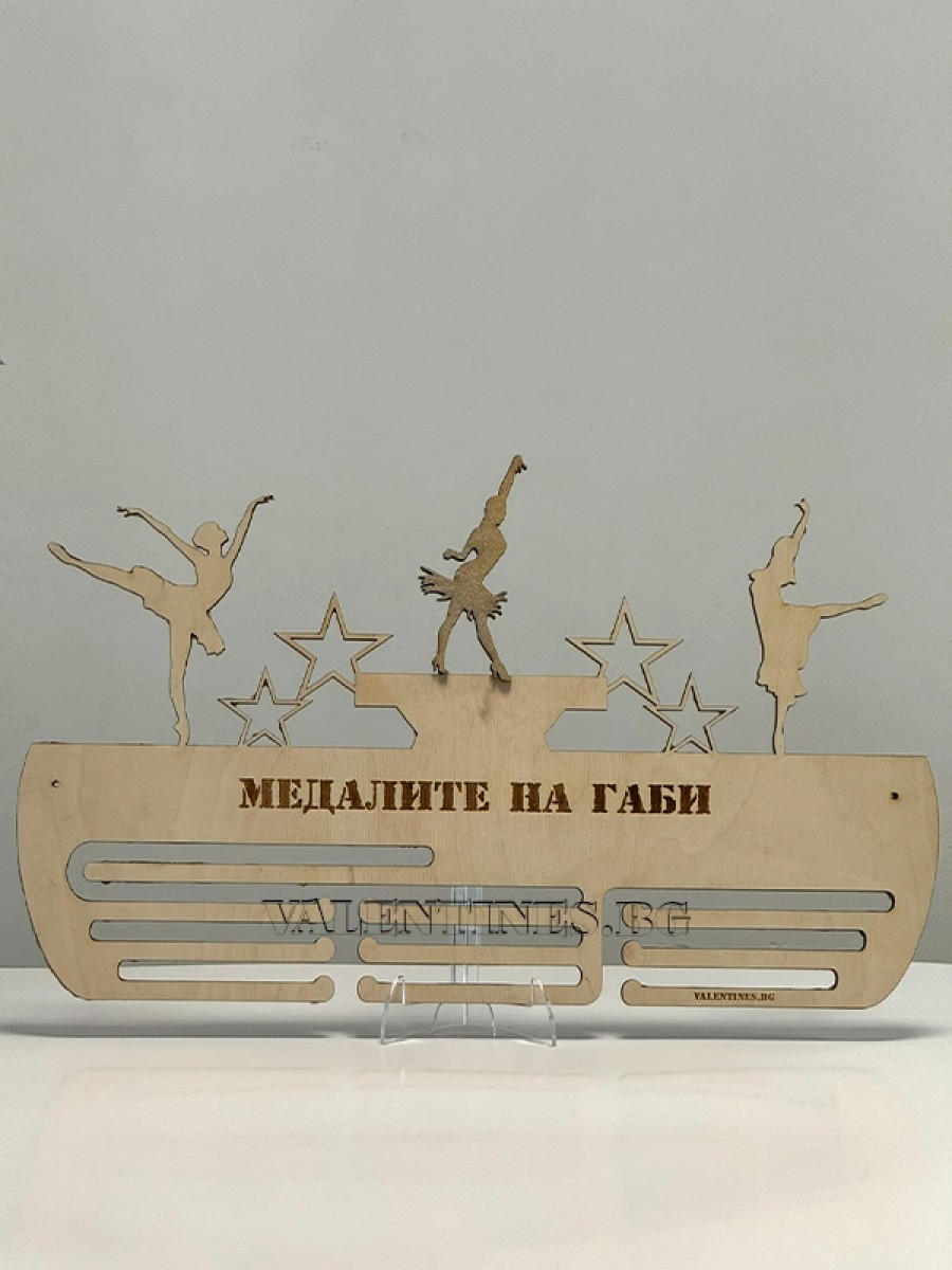 Поставка за медали КОМБИНИРАНА МОДЕРЕН БАЛЕТ И СПОРТНИ ТАНЦИ