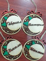 Персонализирана Коледна топка за елха с име