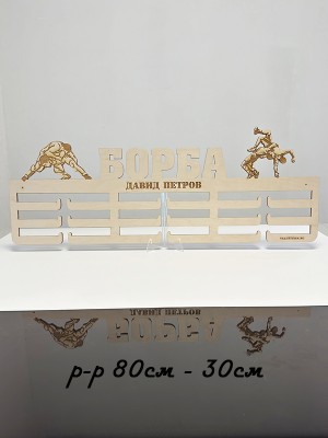 Поставка за медали Борба