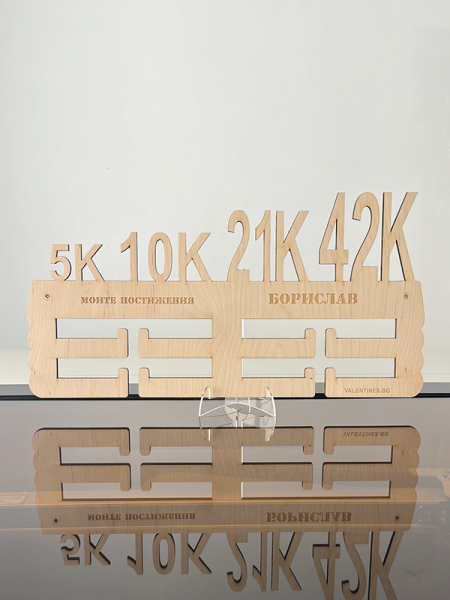 Поставка за медали БЯГАНЕ/МАРАТОН - 5КМ 10КМ 21КМ 42КМ