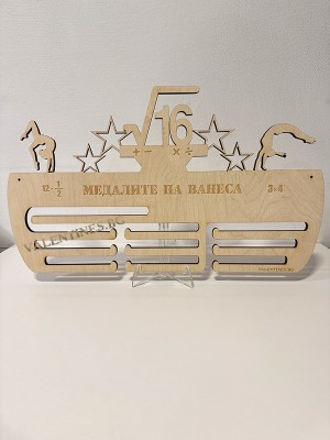 Поставка за медали Комбинирана - МАТЕМАТИКА, АКРОБАТИКА Поставка за медали Комбинирана - МАТЕМАТИКА, АКРОБАТИКА