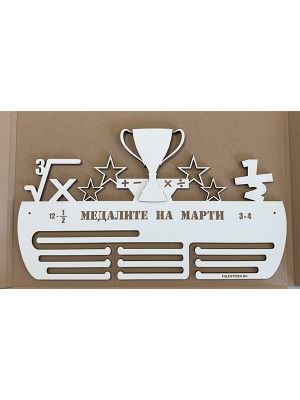 Поставка за медали МАТЕМАТИКА Поставка за медали МАТЕМАТИКА