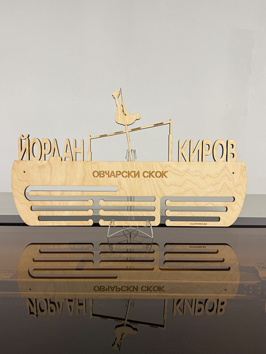 Поставка за медали ОВЧАРСКИ СКОК