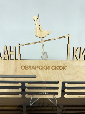 Поставка за медали ОВЧАРСКИ СКОК