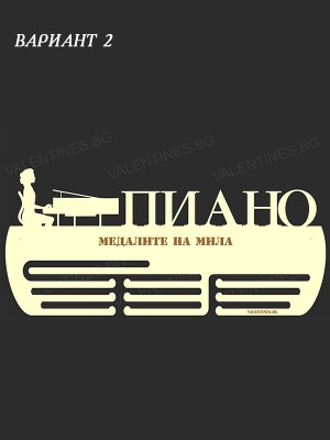 Поставка за медали ПИАНО